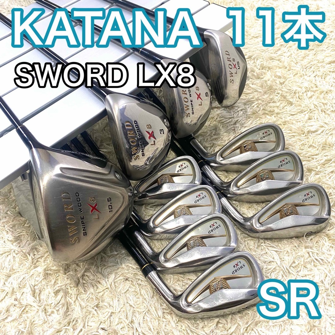 カタナ スウォード LX8 11本 右利き クラブセット ゴルフセット SR-