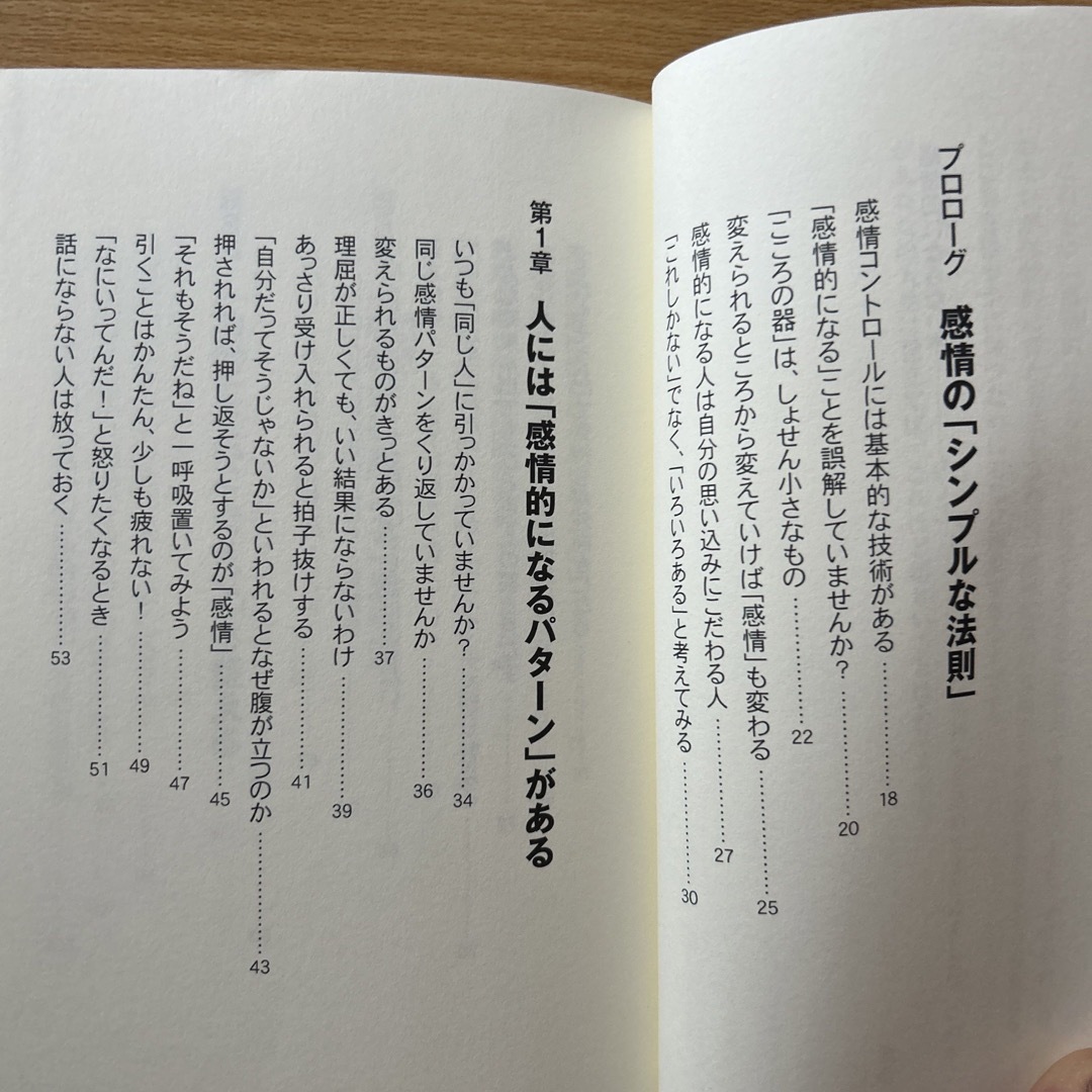 感情的にならない本