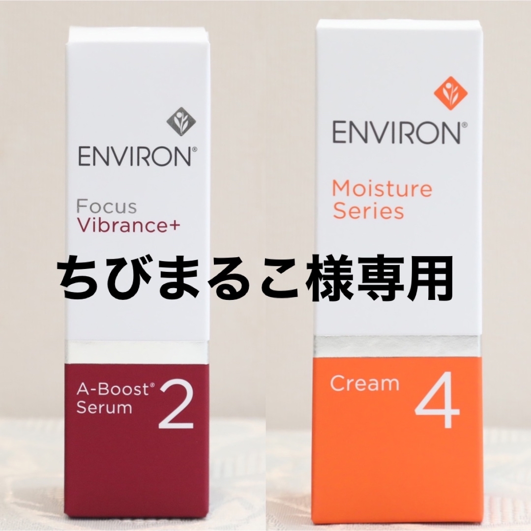 エンビロン ENVIRON A-ブースト セラム 2 モイスチャークリーム4-