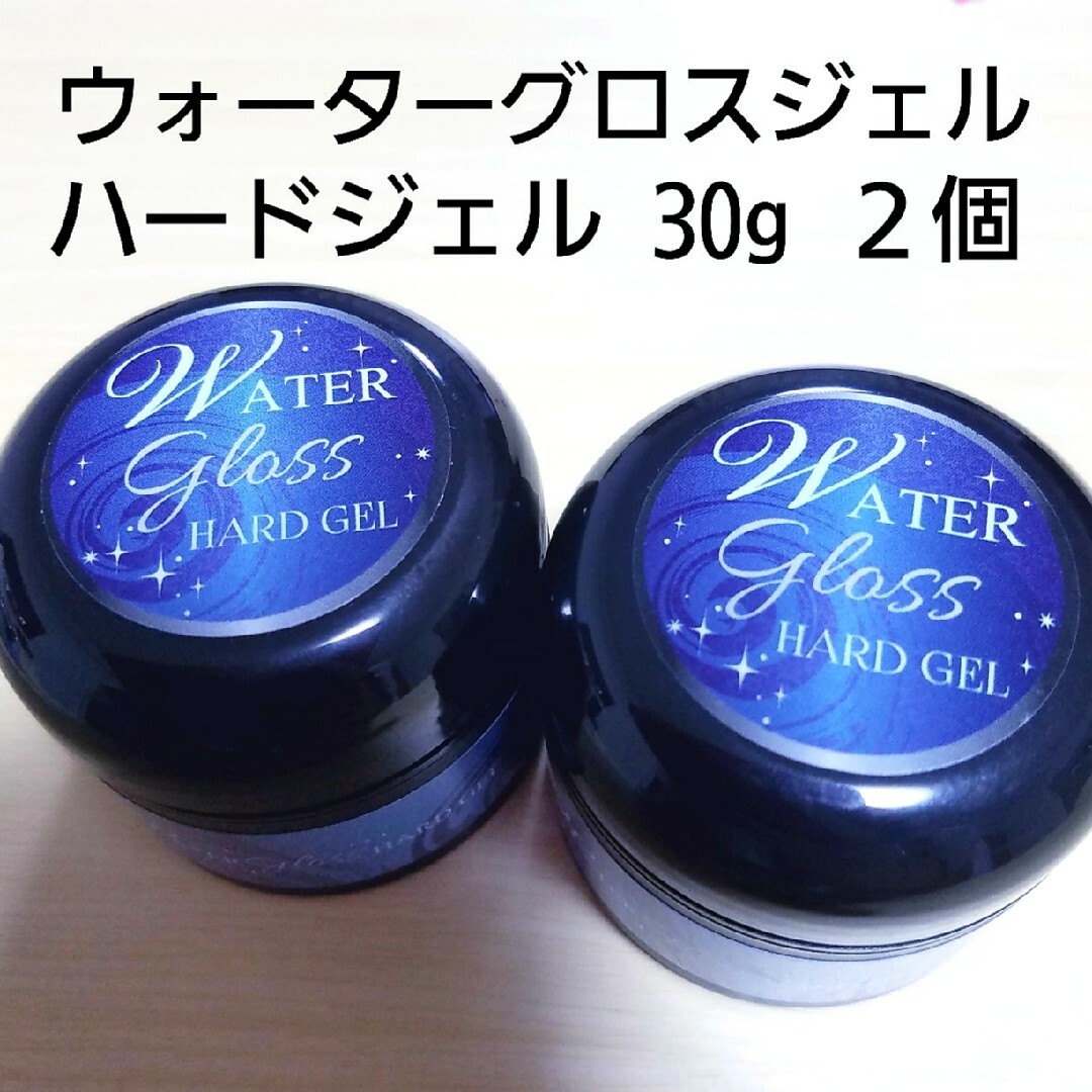 ウォーターグロスジェル ハードジェル 30g