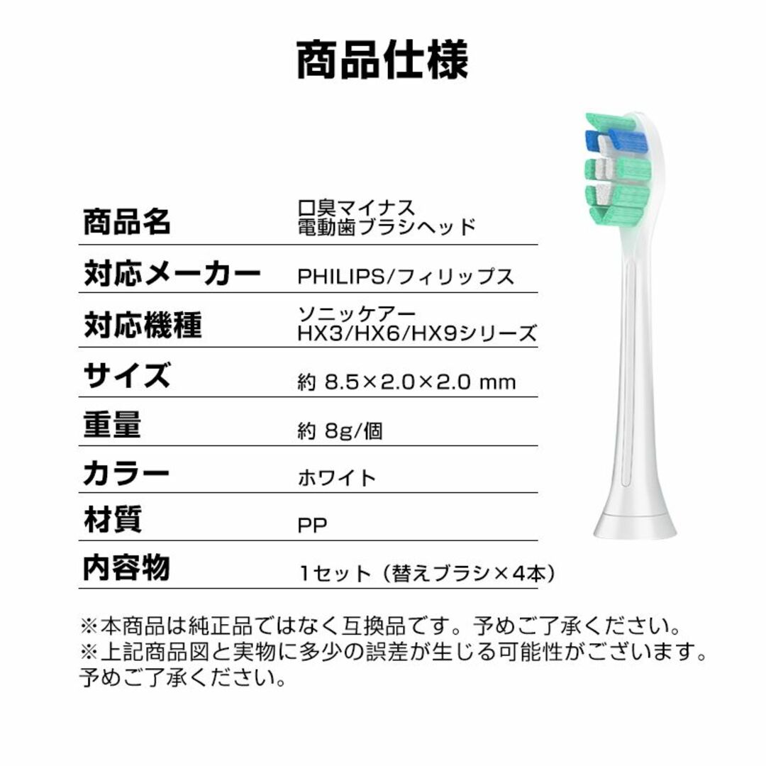 電動歯ブラシヘッド 歯垢除去 替えブラシ 4個セット 口臭対策 フィリップス互換 スマホ/家電/カメラの美容/健康(その他)の商品写真