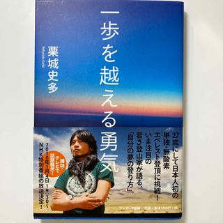 一歩を越える勇気(その他)