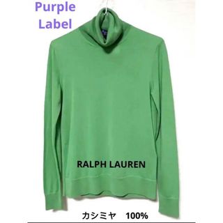 ラルフローレン(Ralph Lauren)のラルフローレン　最高級　パープルレーベル　カシミヤ　セーター　米国購入　新品(ニット/セーター)