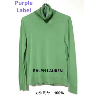 ラルフローレン(Ralph Lauren)のラルフローレン　最高級　パープルレーベル　カシミヤ　セーター　米国購入　新品(ニット/セーター)