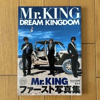 King & Prince - Mr.king ファースト写真集『DREAM KINGDOM』オマケ ...