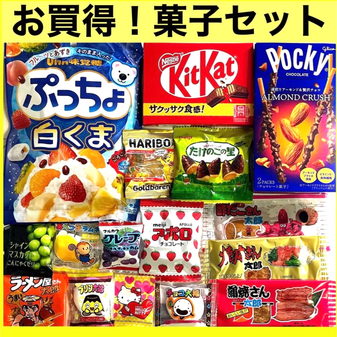 お菓子詰め合わせ 食品 激安 アミューズメント景品 お菓子 まとめ売り