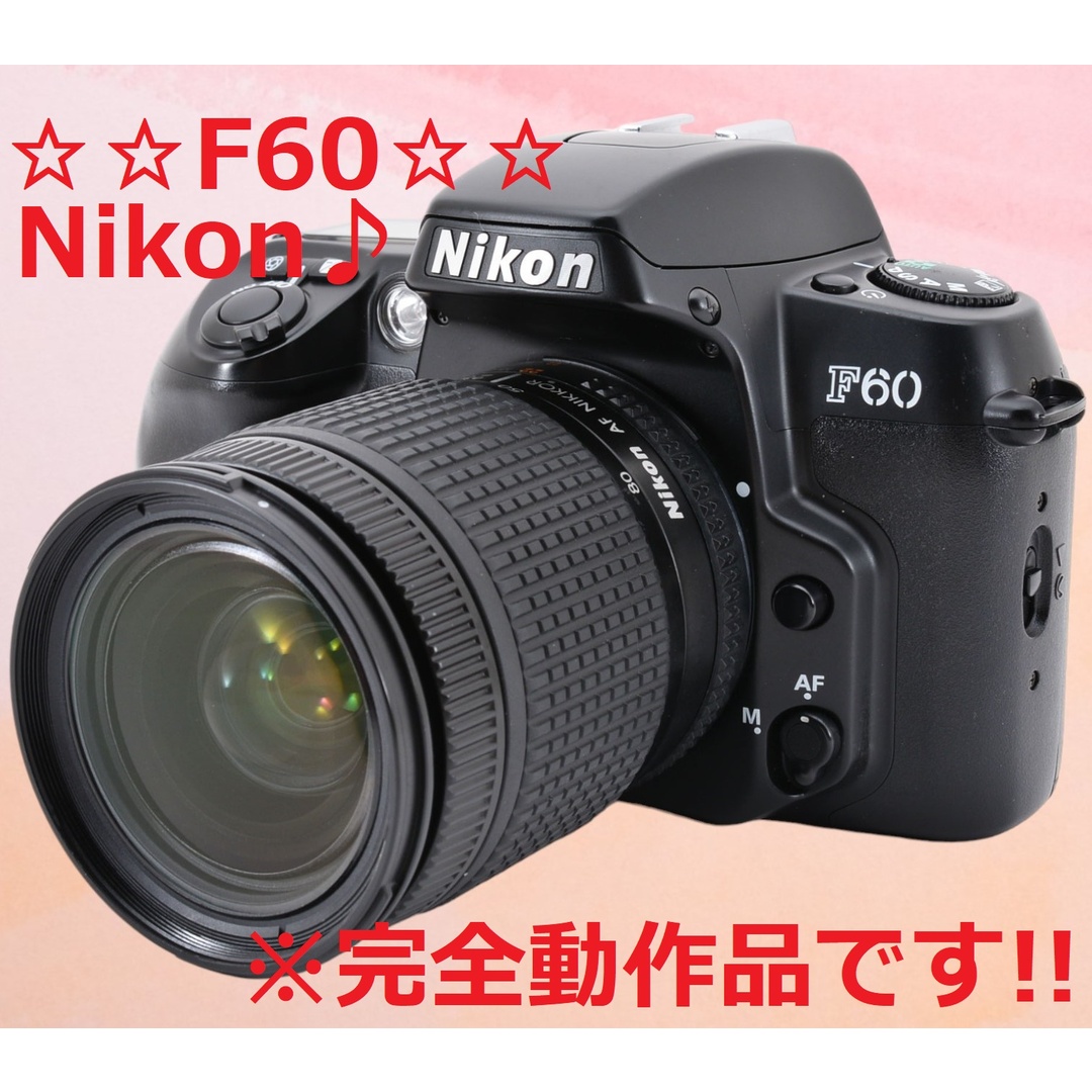 ☆フイルムカメラ入門機種としてもおすすめ!!☆ Nikon F60 #6272