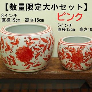 【数量限定大小2点セット】ミニ火鉢　ピンク　8インチ 5インチ　 2個　大小(陶芸)