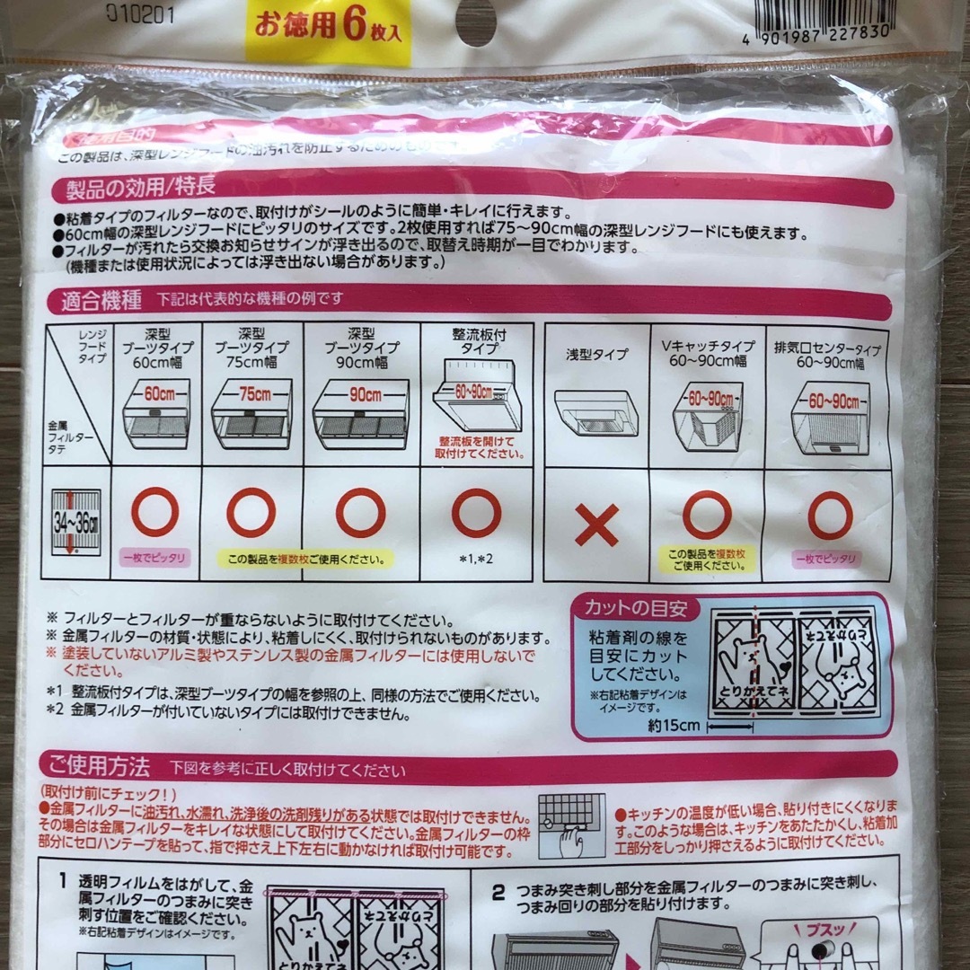 新品未使用　お徳用6枚入り♪パッと貼るだけレンジフードフィルター インテリア/住まい/日用品の日用品/生活雑貨/旅行(日用品/生活雑貨)の商品写真