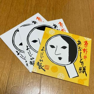 ヨージヤ(よーじや)のよーじや　あぶらとり紙セット(あぶらとり紙)