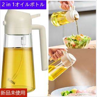 2023年新作　オイルスプレー 注ぎボトル2 in1オイルポット料理用470ml(容器)