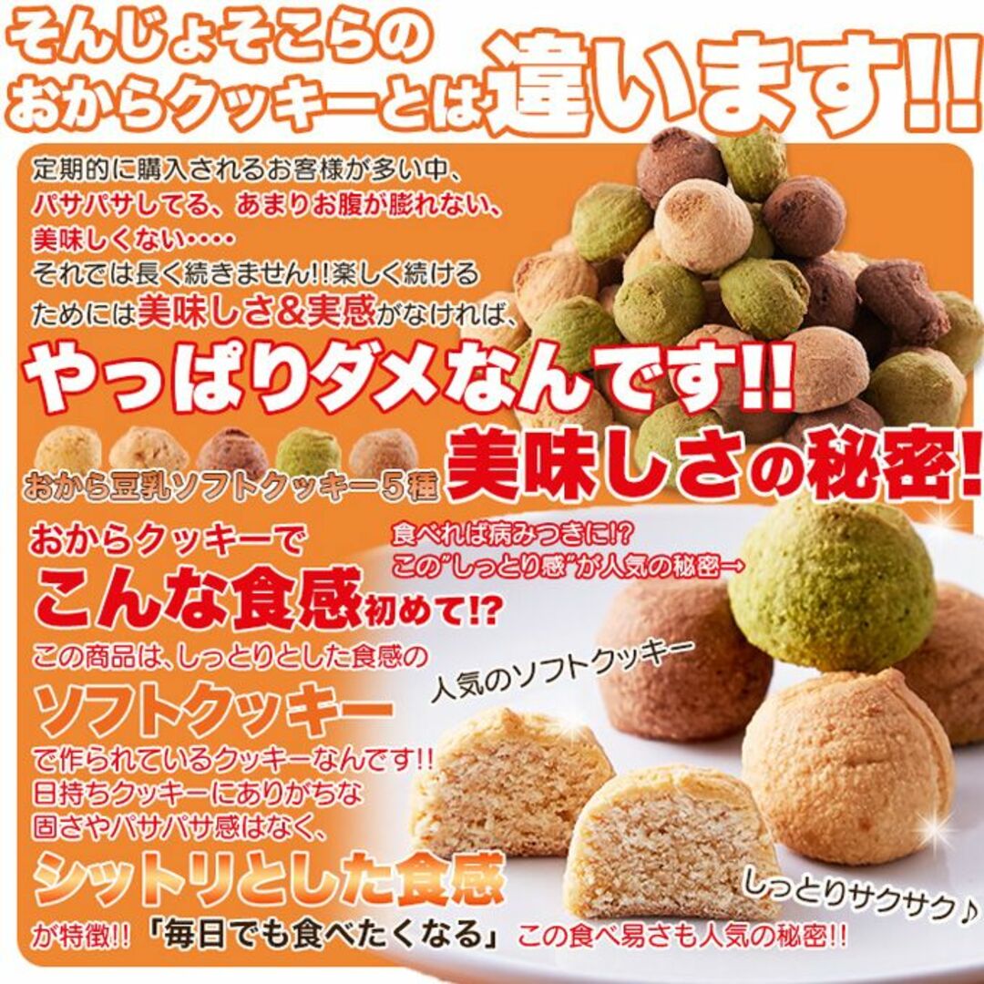 豆乳おからソフトクッキー250ｇ/1.7 コスメ/美容のダイエット(ダイエット食品)の商品写真