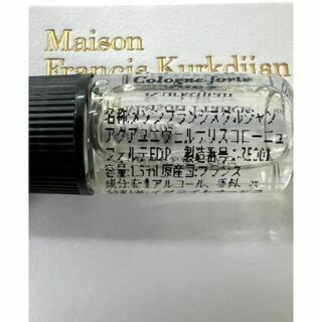 Maison Francis Kurkdjian(メゾンフランシスクルジャン)の即購入OK　メゾンフランシスクルジャン　アクアユニヴェルサリス　1.5ml　香水 コスメ/美容の香水(ユニセックス)の商品写真