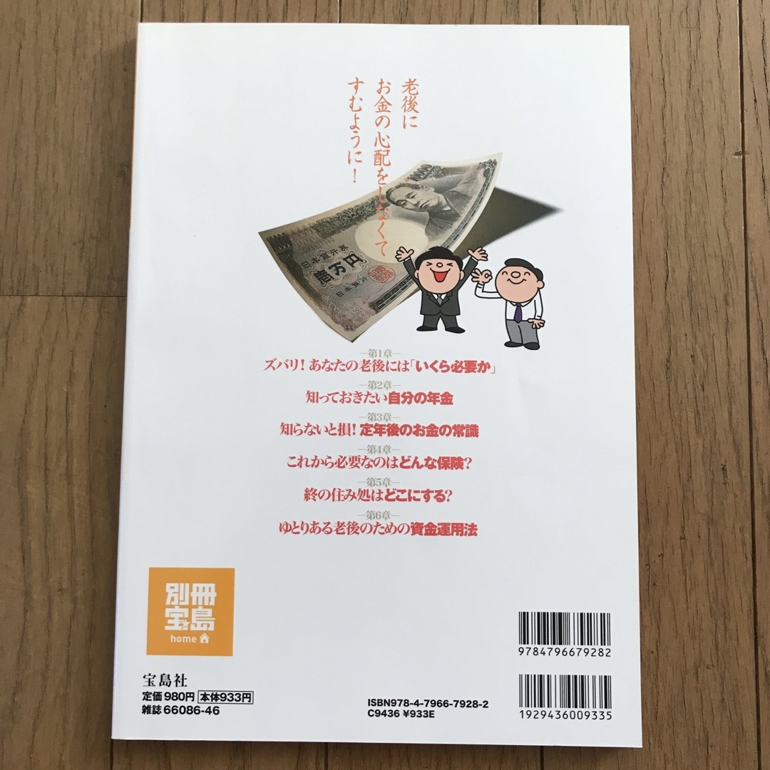 「老後に実際はいくら必要か？」がわかる本 エンタメ/ホビーの本(ビジネス/経済)の商品写真