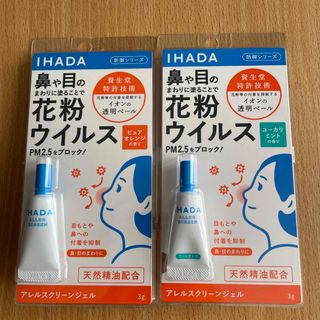 イハダ(IHADA)のイハダ アレルスクリーンジェル EX （ピュアオレンジ・ユーカリミント）(その他)