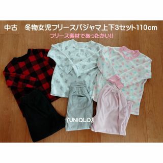 ユニクロ(UNIQLO)の■中古「冬物女児フリースパジャマ上下3セット110ｃｍ」■送料込(パジャマ)