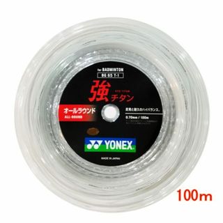 ヨネックス(YONEX)のヨネックス　ガット　バドミントン 　強チタン 　100mロール(バドミントン)