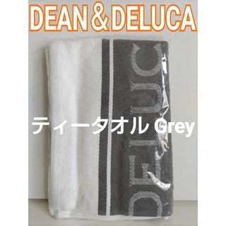 ディーンアンドデルーカ(DEAN & DELUCA)のディーン＆デルーカ ティータオル グレー 未使用品(収納/キッチン雑貨)