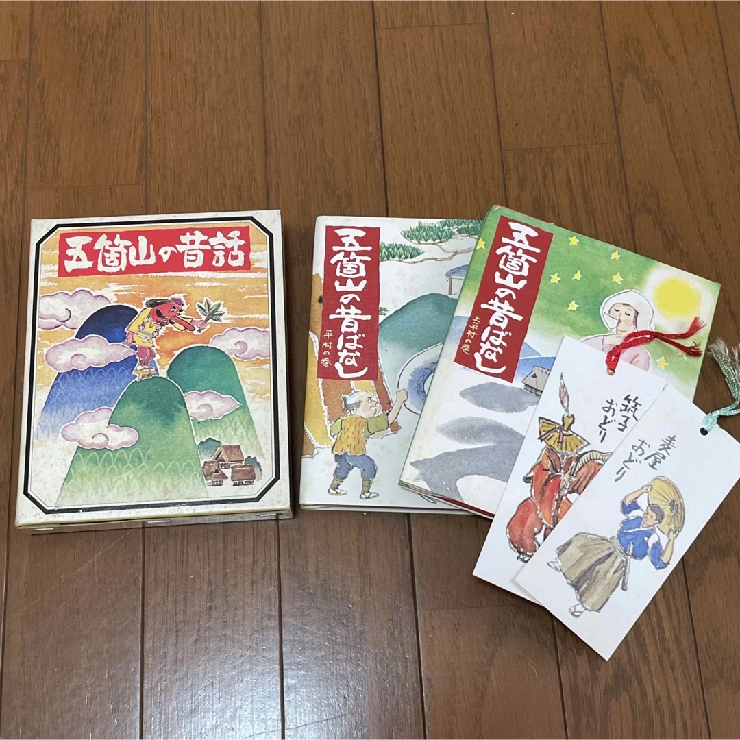 五箇山の昔話 全2巻 エンタメ/ホビーの本(絵本/児童書)の商品写真