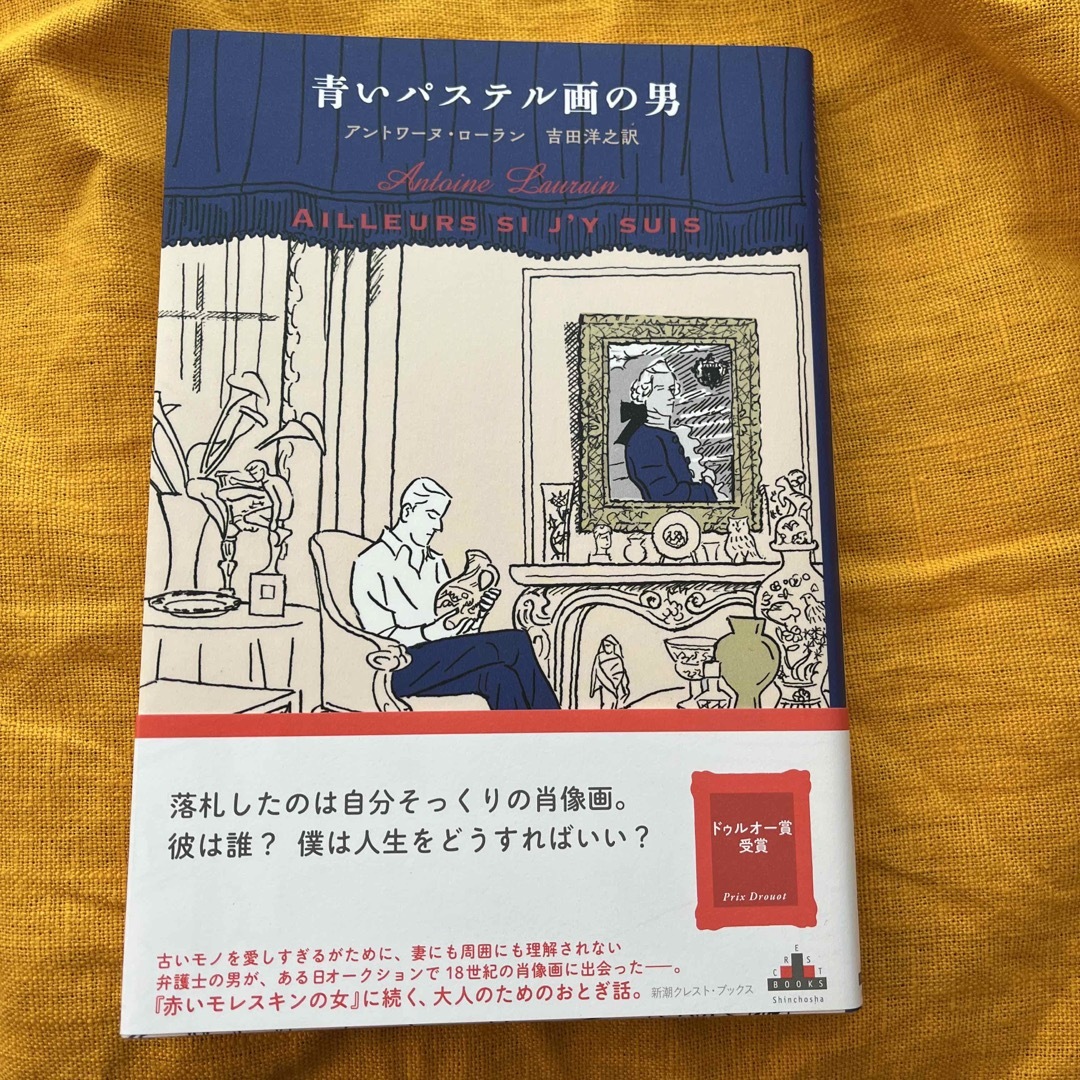 青いパステル画の男 エンタメ/ホビーの本(文学/小説)の商品写真