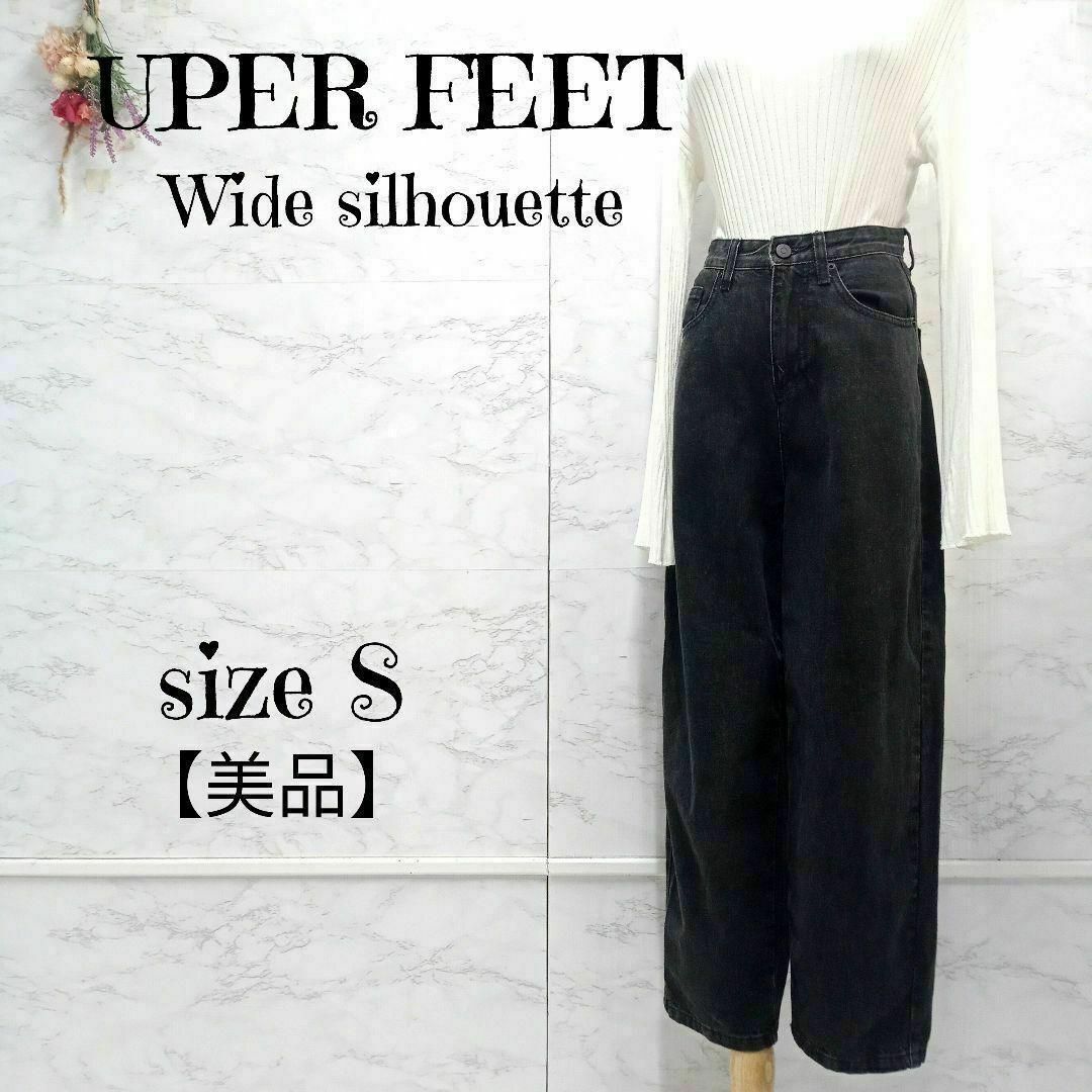 【美品】UPER FEET ハイウエスト デニムワイドパンツ 黒 S レディース