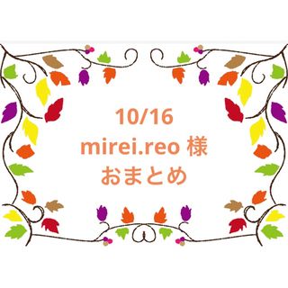 10/16  mirei.reo 様(各種パーツ)