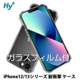 【新品】iPhone12 iPhone12Pro ケース・液晶フィルム セット(iPhoneケース)