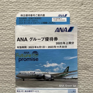 ANA株主優待番号案内書×3枚(航空券)