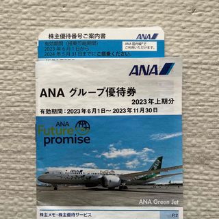 ANA株主優待番号案内書×3枚(航空券)