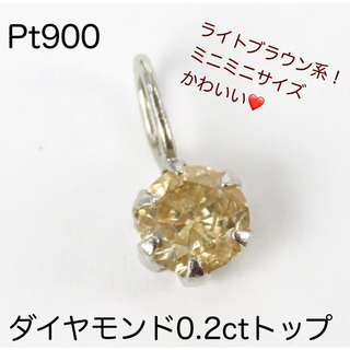 K18YG 天然ダイヤモンド0.2ct トップ　チャーム　ライトブラウン系ダイヤ(チャーム)