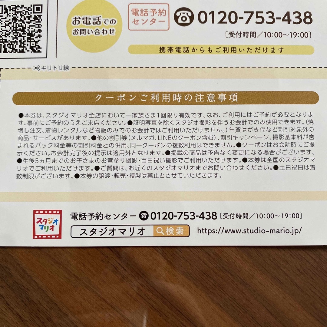 スタジオマリオクーポン チケットの優待券/割引券(その他)の商品写真