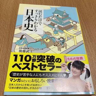 読むだけですっきりわかる日本史(その他)