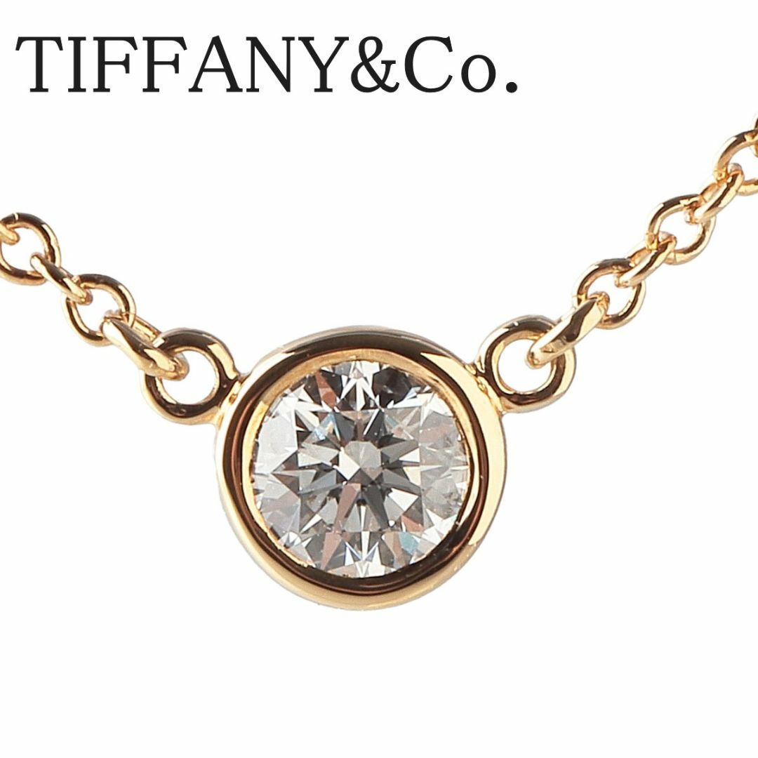 ティファニー シリアルあり バイザヤード ネックレス 約0.2ct AU750YG 枠4.9mm 41cm TIFFANY【13998】