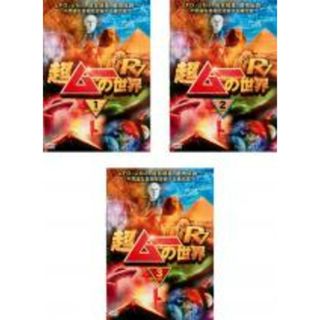 [163238-158]超ムーの世界(6枚セット)全3巻 + 第二章 全3巻【全巻 邦画  DVD】ケース無:: レンタル落ち