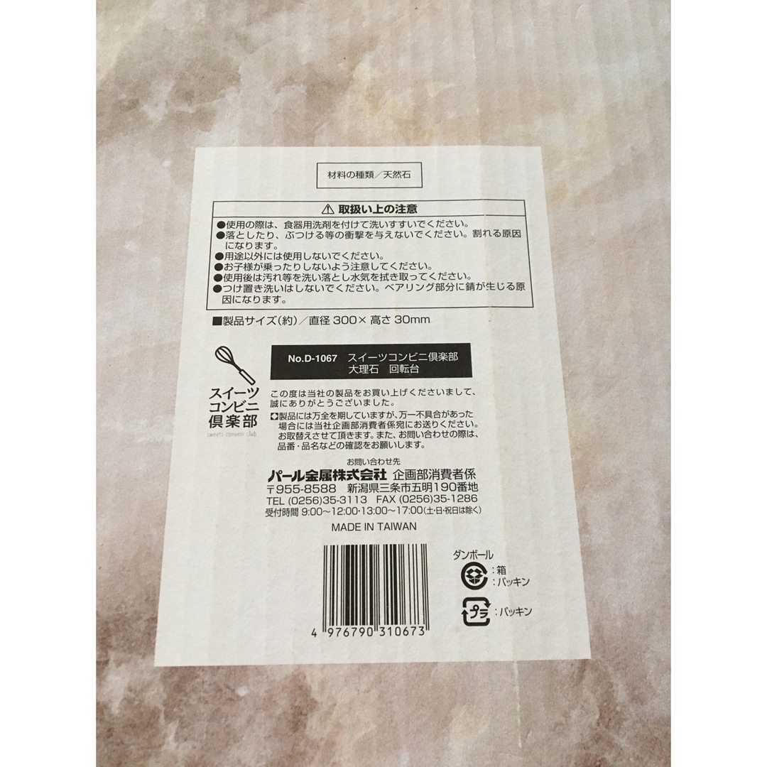 天然大理石　回転台　直径30cm インテリア/住まい/日用品のキッチン/食器(調理道具/製菓道具)の商品写真