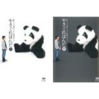 2パック【中古】DVD▼やさぐれぱんだ(2枚セット)白盤、黒盤▽レンタル落ち 全2巻(お笑い/バラエティ)