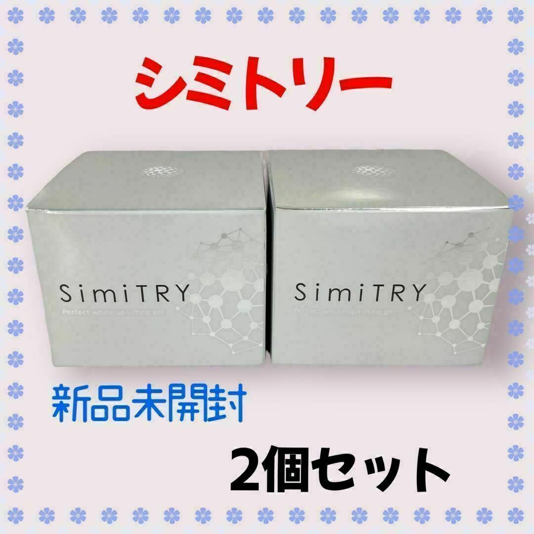 Simitry シミトリー　薬用美白オールインワンジェル2個セット