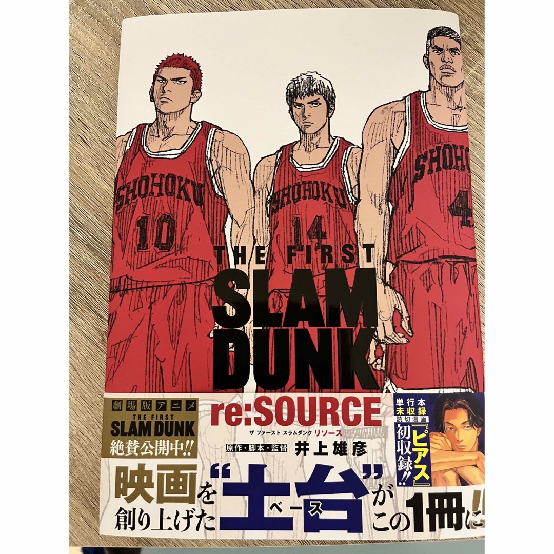 集英社 - ＴＨＥ ＦＩＲＳＴ ＳＬＡＭ ＤＵＮＫ ｒｅ：ＳＯＵＲＣＥの