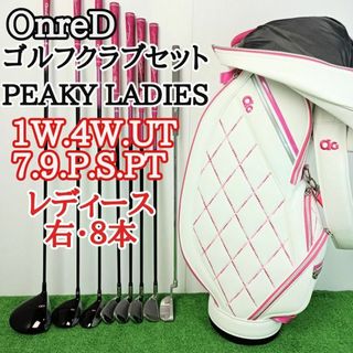 トブンダ zoffer  レディースゴルフクラブ 8本 右利き 女性 onred