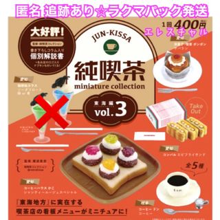 ケンエレファント(Kenelephant)の純喫茶ミニチュアコレクション vol.3　４種　ガチャ(その他)