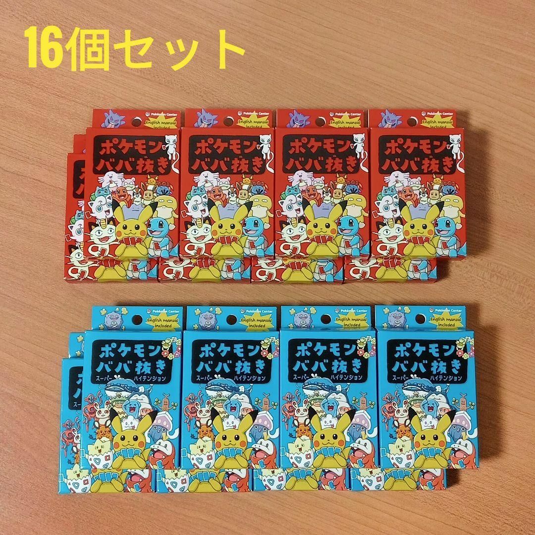 ✨新品・未開封品✨ポケモンババ抜き　スーパーハイテンション　16個セット