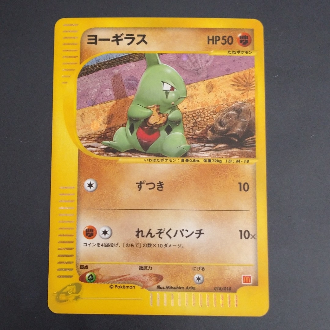 ポケモンカード psa10 ヨーギラス マクドナルド プロモミュウ