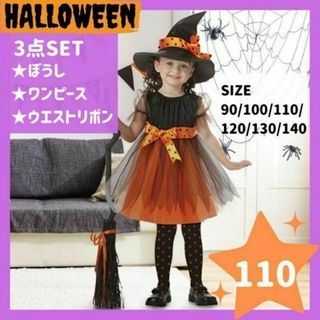 魔女コスチューム 110cm ハロウィン　コスプレ　女の子　プリンセス　ドレス(ワンピース)