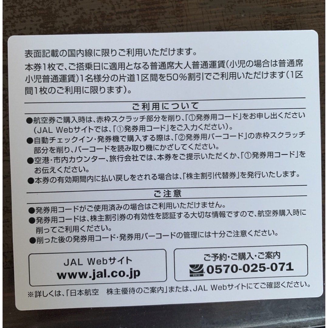 JAL 株主優待券　5枚 チケットの優待券/割引券(その他)の商品写真