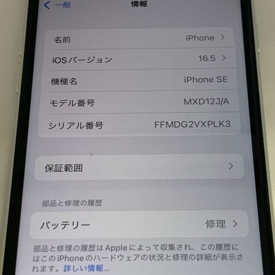 128GB付属品本体のみ備考欄【良品】iPhone SE (第2世代) SIMロック解除済 128GB ホワイト