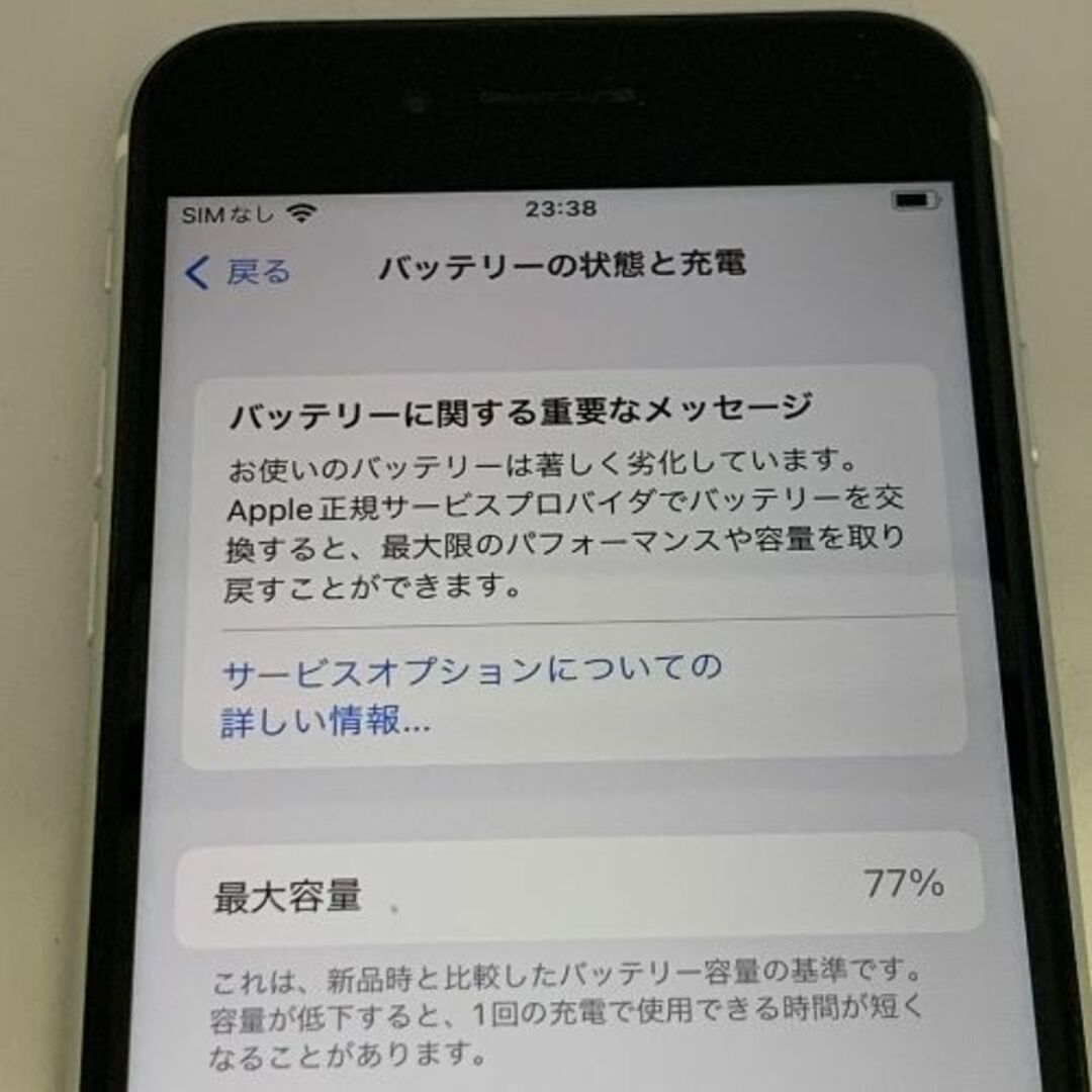 Apple - 【良品】iPhone SE (第2世代) SIMロック解除済 128GB ホワイト ...