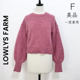 ローリーズファーム(LOWRYS FARM)の【LOWLYS FARM】美品 一度着用 モヘアニット シャギーニット(ニット/セーター)