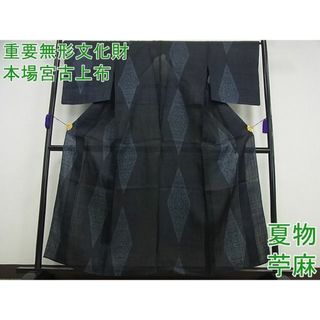 平和屋1■極上　夏物　重要無形文化財　本場宮古上布　苧麻　逸品3s4915(着物)