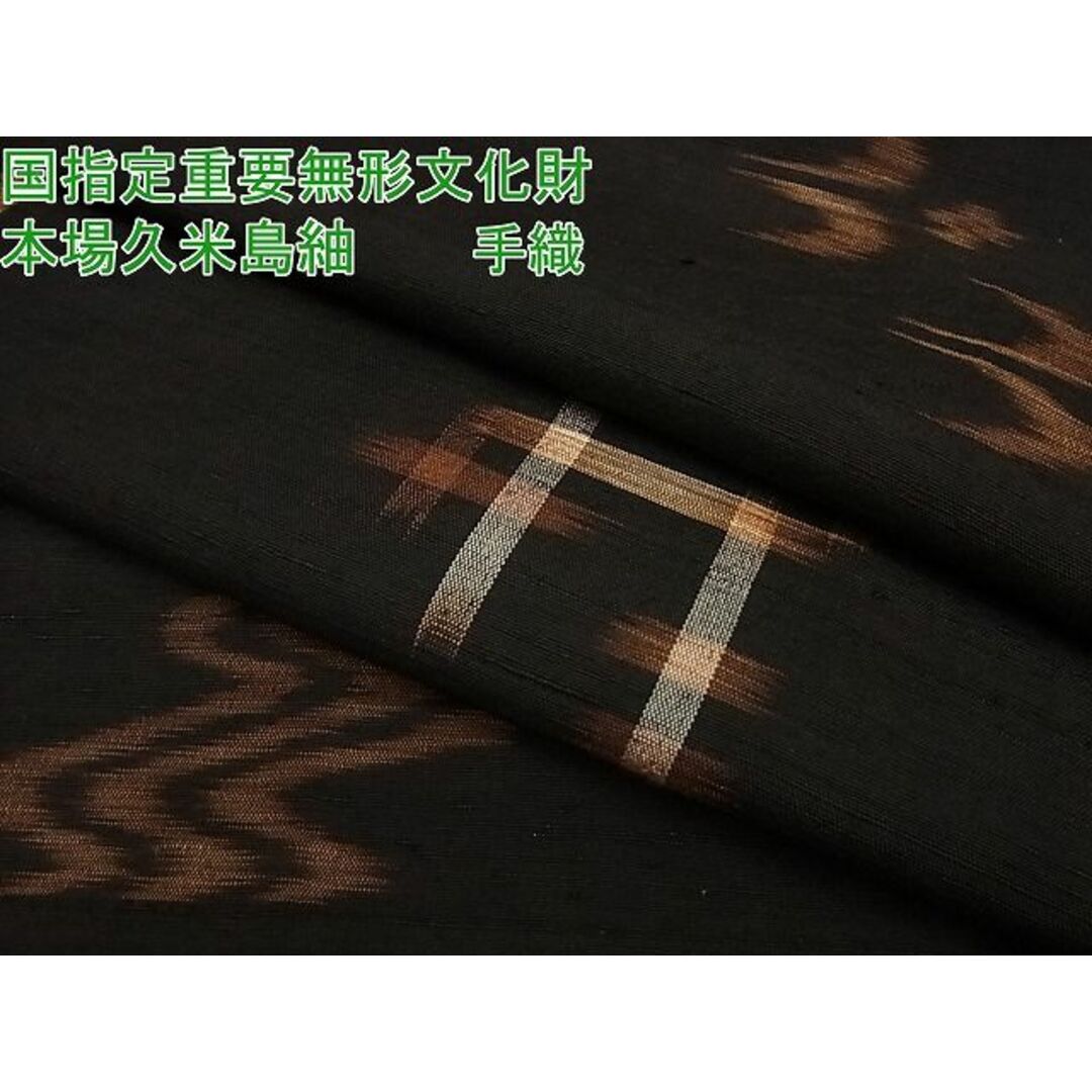 平和屋1■極上　国指定重要無形文化財　本場久米島紬　手織　逸品3s4861