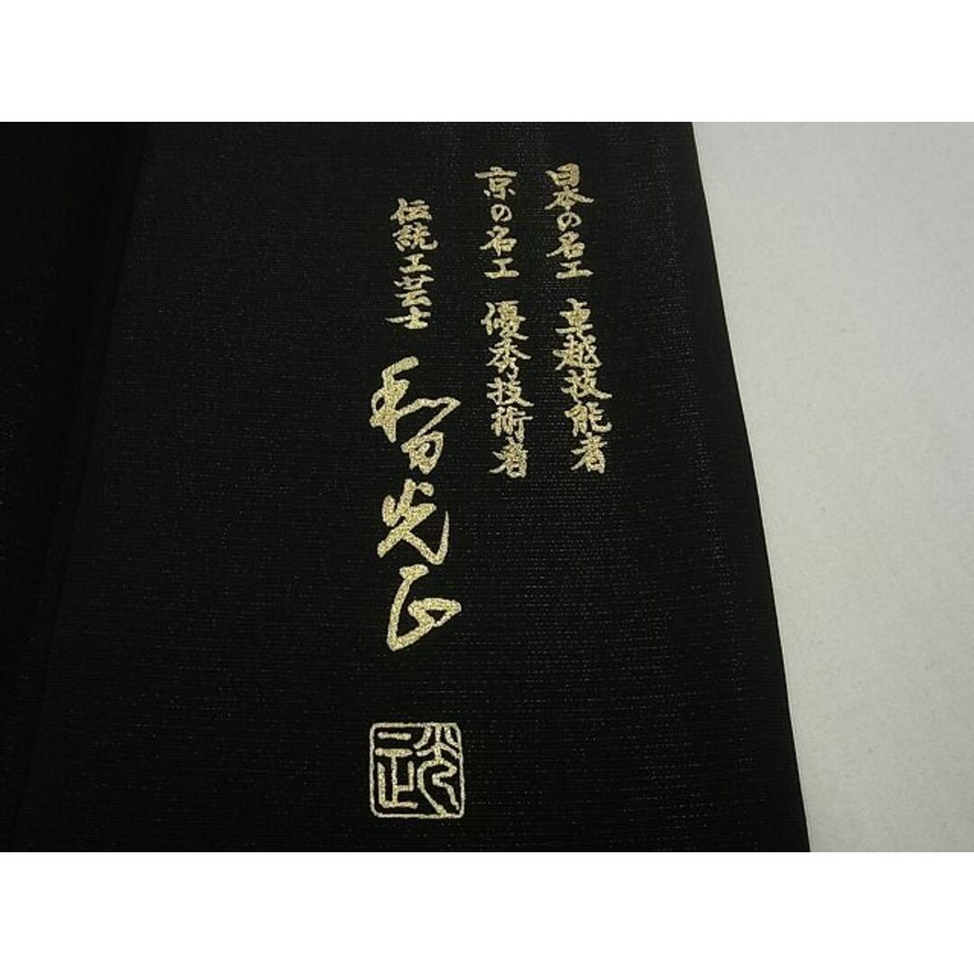 平和屋1■金彩友禅 卓越技能者・名工・和田光正 訪問着袋帯セット 暈し染 銀通し地 黒地 さが美扱い 未使用3s4862 レディースの水着/浴衣(着物)の商品写真